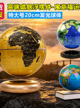 高品质磁悬浮地球仪质量更好