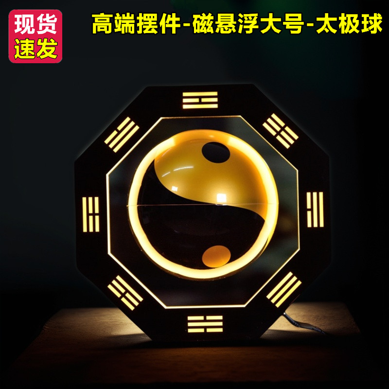 发光自动旋转磁悬浮风水八卦太极球能量球开业乔迁办公室高档摆件