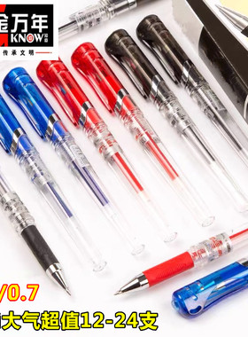 金万年G-1115办公商务用0.5 0.7mm芯黑红色签字笔中性笔水笔1117