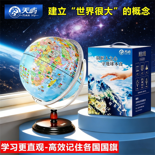 大牌子地球仪质量更好，放心