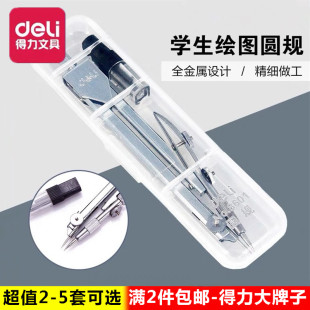 得力8601学生工程工业大号绘图制图测量设计专业考试金属圆规套装