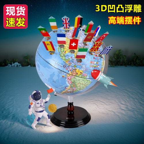 大号带国旗版球面3D立体凹凸浮雕ar发光地球仪世界地图仪教学摆件