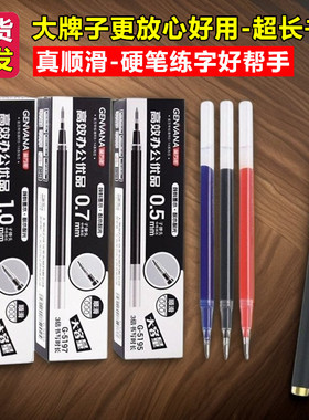 金万年子弹头大笔划大容量中性笔替换加粗笔芯黑红色1.0mm0.7 0.5