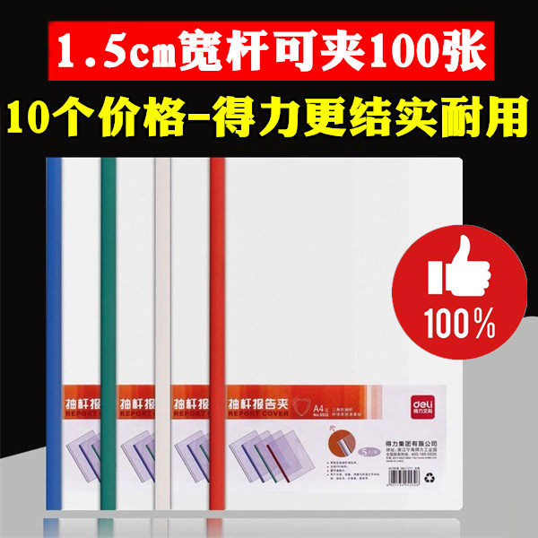 得力文具办公用品5532透明A4加厚拉杆夹资料整理文件夹抽杆报告夹,文具电教/文化用品/商务用品,文件夹/试卷夹,淘宝优惠券,粉丝福利购,淘宝优惠卷