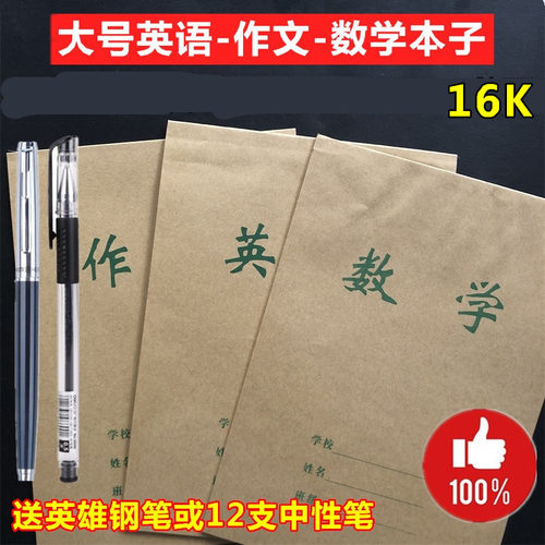 初中生16k牛皮纸练习作文本