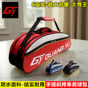 广羽大容量多层运动便携式可单肩手提网球羽毛球拍包收纳背包袋子