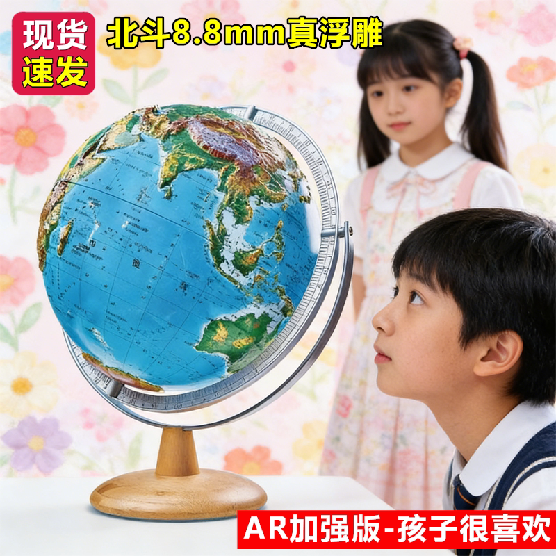 2026新款3d立体悬浮特大号32cm办公室高浮雕地球仪高精度客厅摆件