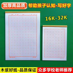 小学生一年级初学者幼儿园大班专用小号牛皮纸写字练字米字格本子