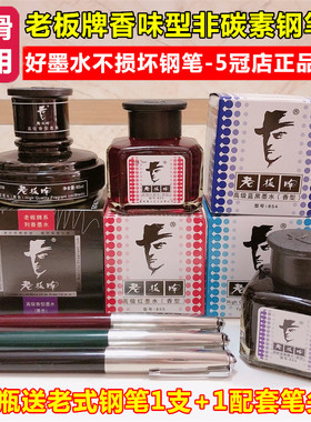 老板牌香型非碳素钢笔用红黑色钢笔墨水囊小学生墨蓝纯蓝色不堵笔