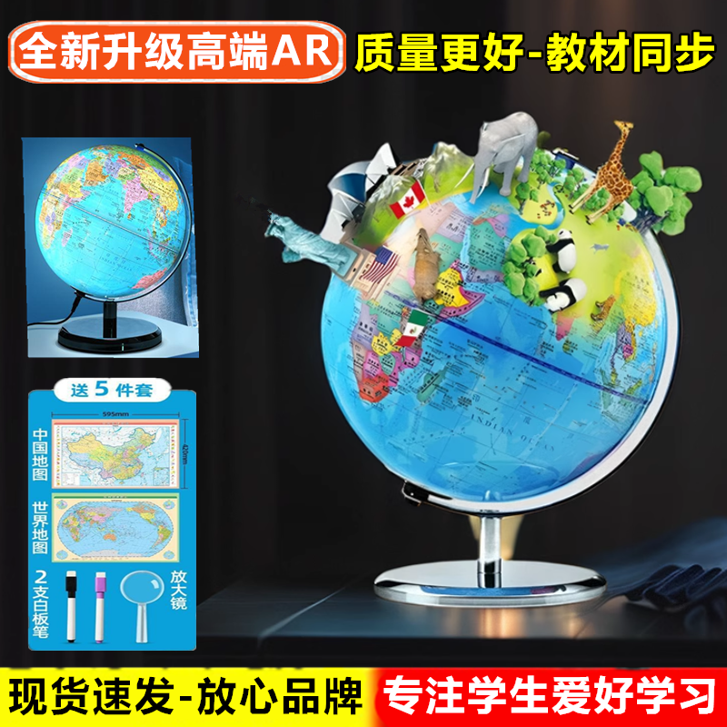 北斗高初中生小学生专用AR智能地球仪带灯发光摆件特大号32cm正版