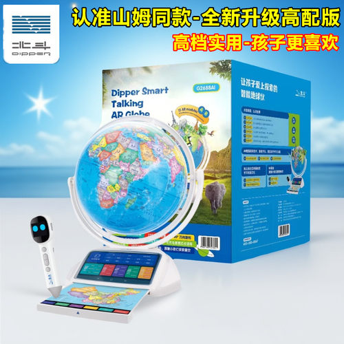 北斗山姆儿童AR智能点读地球仪1012岁女童男孩的生日礼物高端实用