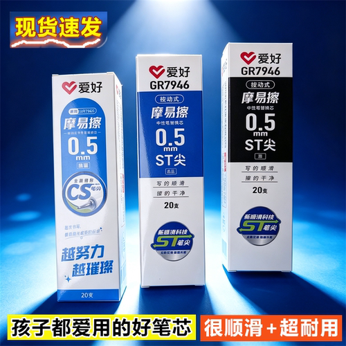 爱好小学生ST黑色晶蓝色魔力摩易擦按动橡皮可擦笔芯中性笔替换芯