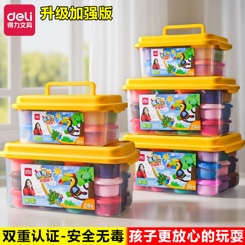 得力儿童幼儿园超轻型粘土36色24色彩色橡皮泥玩具模具套装整盒装