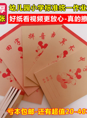 幼儿园小学生32K作业本一年级小本子练字拼音田字格本中字算数本