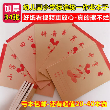 幼儿园小学生32K作业本一年级小本子练字拼音田字格本中字算数本
