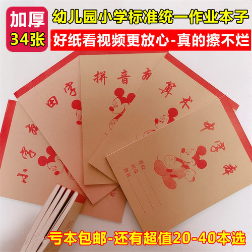 幼儿园小学生拼音田字格本