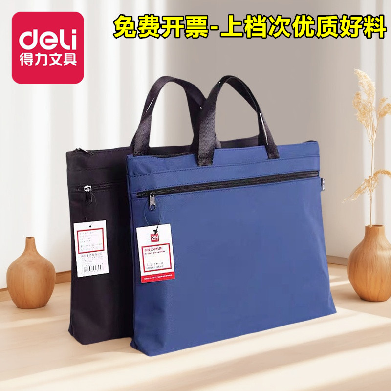 得力办公用品A4手提文件袋子政府开会议培训包布公文包大容量男款