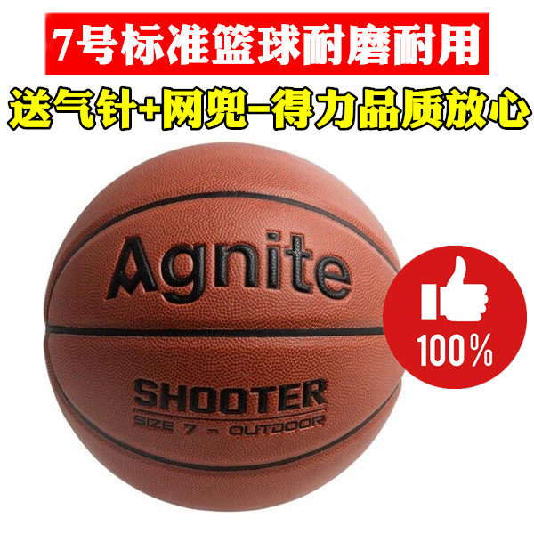 得力室外高弹性pvc青少年篮球