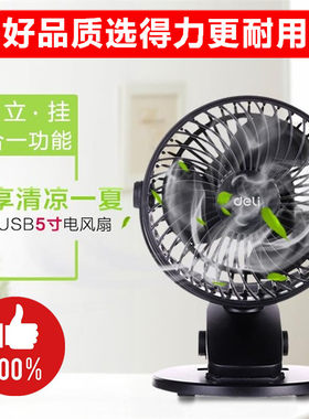 得力学生宿舍台式小型桌面电风扇