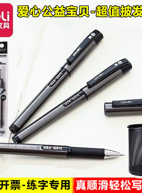 得力S73办公商务加粗1.0mm笔芯硬笔书法练字黑色签字笔中性笔水笔
