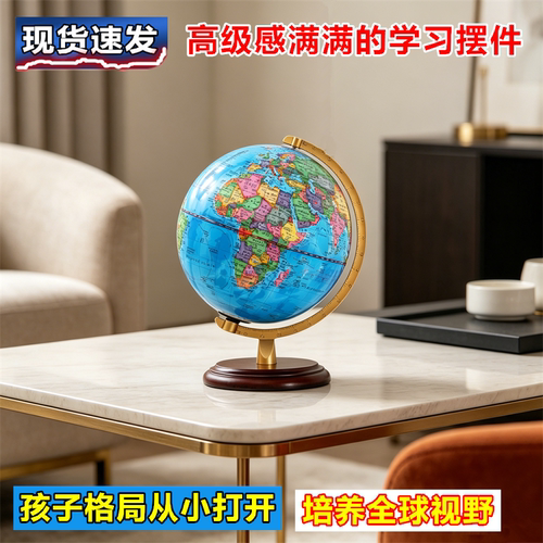 高品质地球仪质量更好-更放心