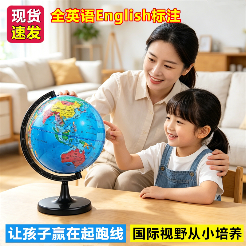 大牌子地球仪质量更好-更放心
