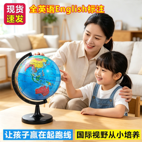 大牌子地球仪质量更好-更放心