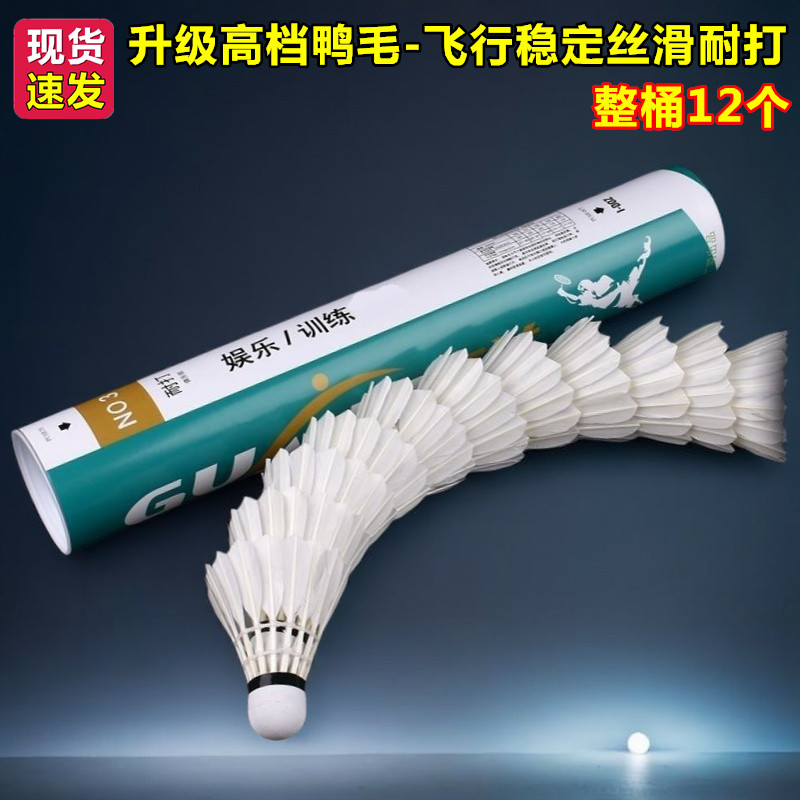 广羽小学生专用鸭毛全园室外耐用耐打飞行稳定羽毛球整桶不易打烂