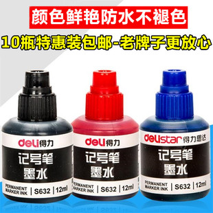 得力S632可加墨粗记号笔大头笔油性笔墨水墨囊补充液黑红蓝色批发