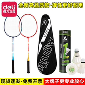得力文具儿童小学生家用安格耐特羽毛球拍超轻成人双拍进攻型耐打