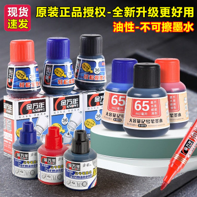 金万年不可擦油性记号笔大头笔墨水补充液防水防油不掉色黑蓝红色