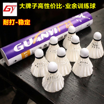 广羽NO1号小学生专用3级鸭毛全园家庭娱乐业余训练耐打耐用羽毛球