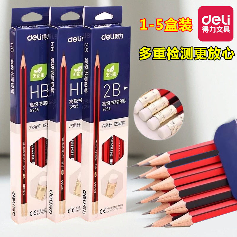 得力文具小学生练字专用幼儿园带橡皮擦头的HB木头铅笔一二年级2B,文具电教/文化用品/商务用品,铅笔/自动铅笔,淘宝优惠券,粉丝福利购,淘宝优惠卷