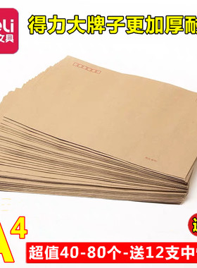得力文具25201办公用品大号加厚A4牛皮纸9号黄色信封文件发票袋子