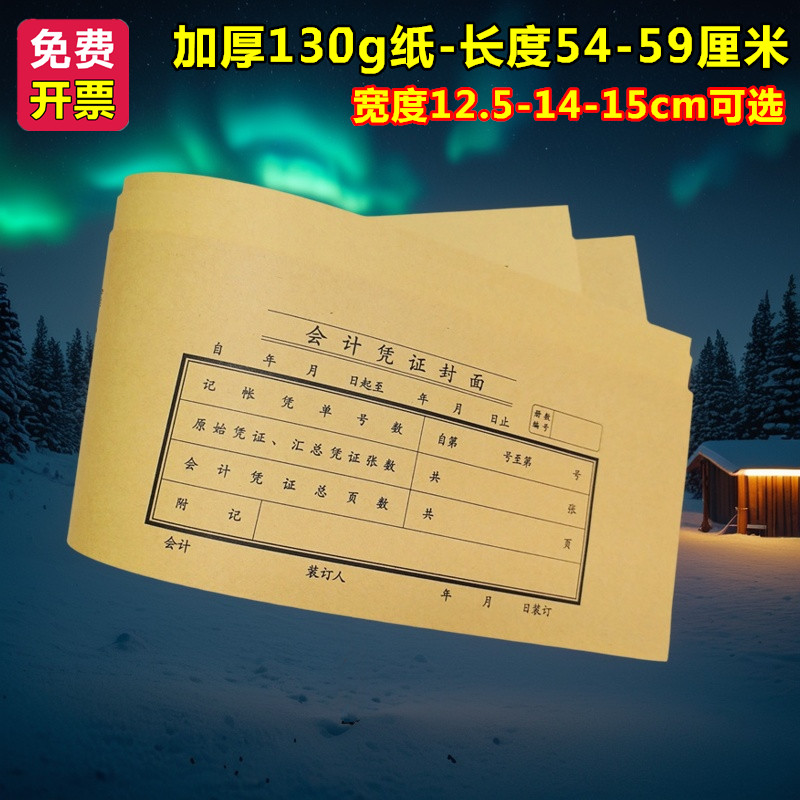 牛皮纸会计记账凭证纸粘贴单增值税抵扣装订封面封皮一体式连背式