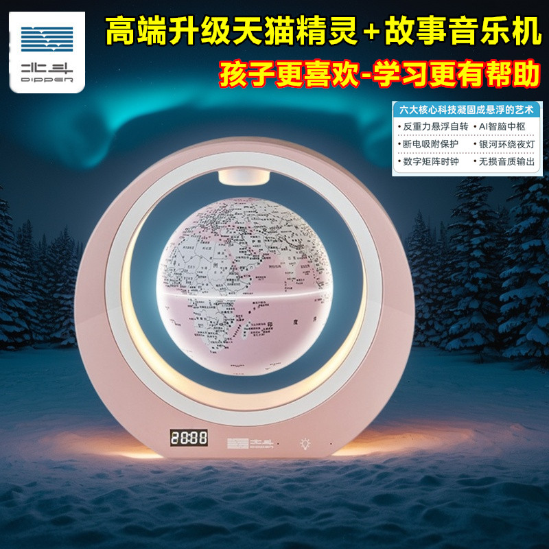 北斗高档端级AR智能3D立体自转发光磁悬浮地球仪家居卧室轻奢摆件
