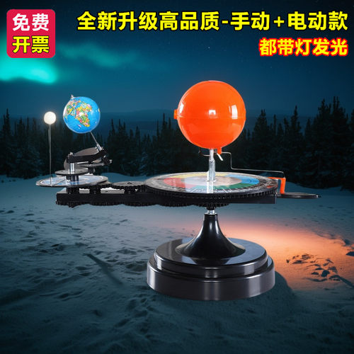 天屿手电动幼儿园发光三球仪太阳地球月亮天体运行仪教具模型大号