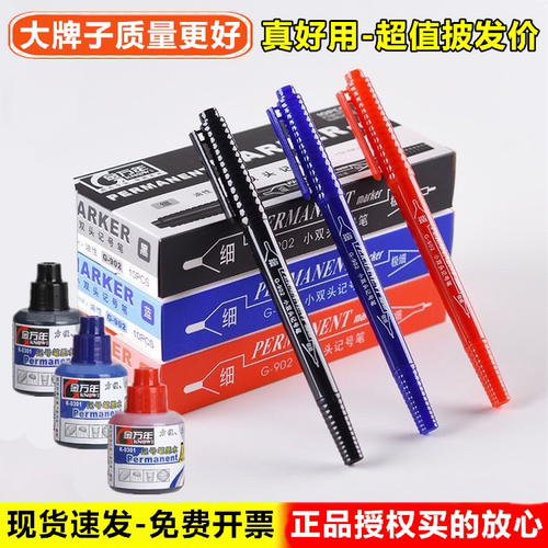 金万年记号笔更放心耐用