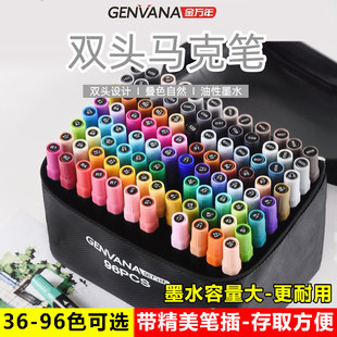 金万年小学生美术生专用36 48 96色双头绘画马克笔动漫手绘笔套装
