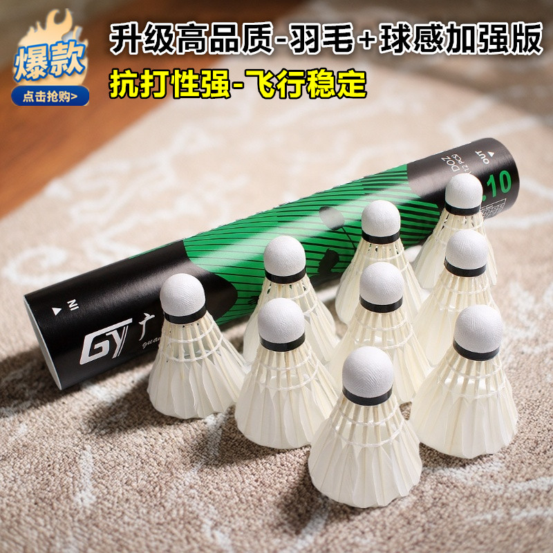 广羽NO10号羽毛球室内耐打鸭毛球12只装套装训练用球正品稳定耐用