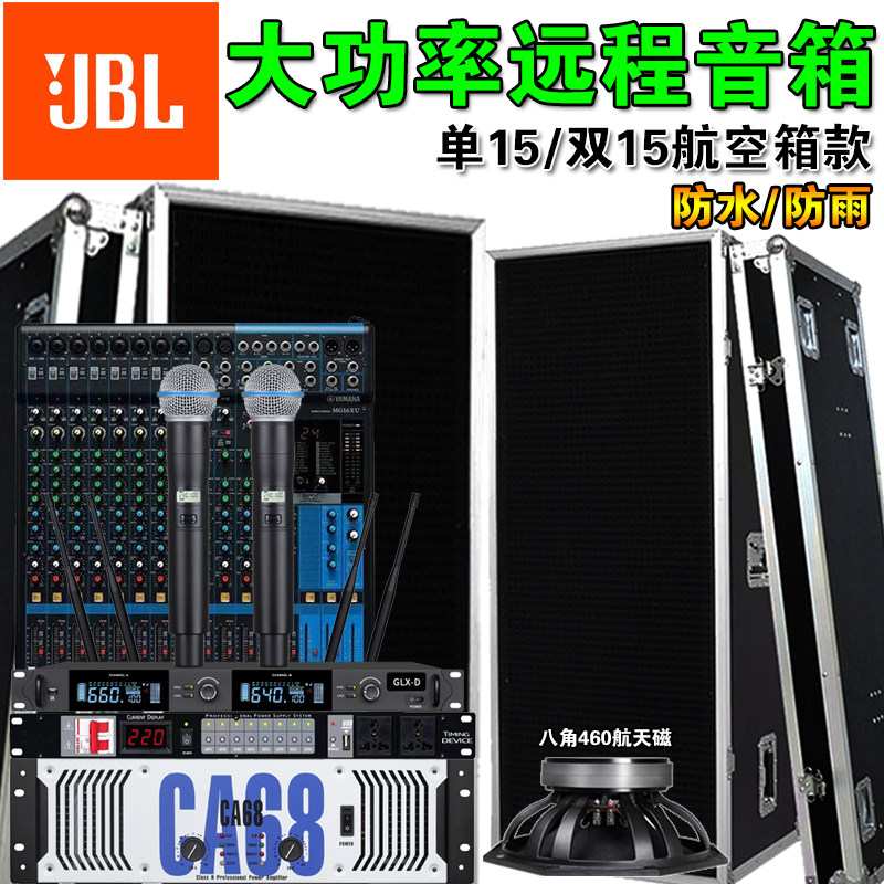 JBL专业单双15航空款户外舞台演出音响套装婚庆大功率超远程音箱