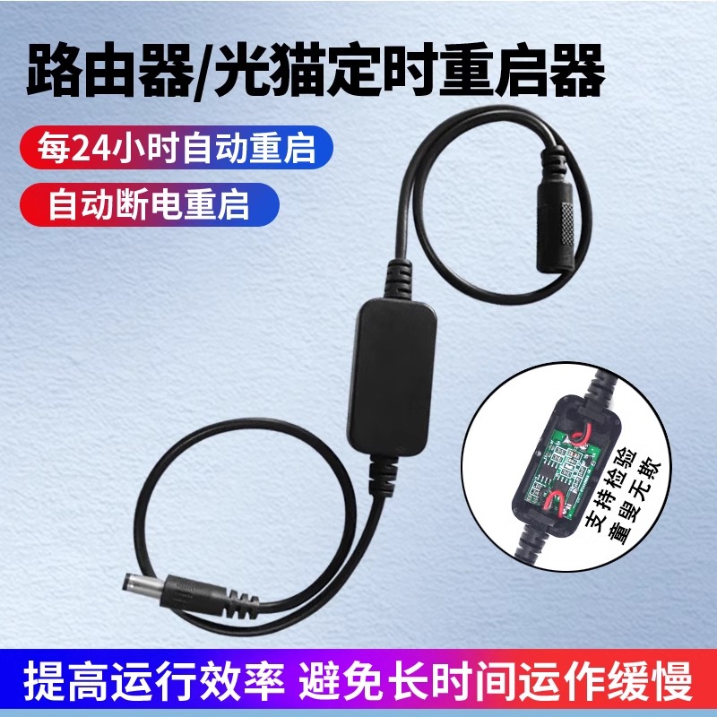 【WiFi不卡顿】路由器定时自动重启光猫WIFI开关复位电源重启线
