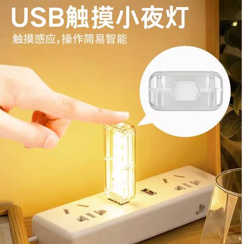 USB触摸灯led小夜灯应急触摸开关无极调光充电宝床头卧室USB台灯