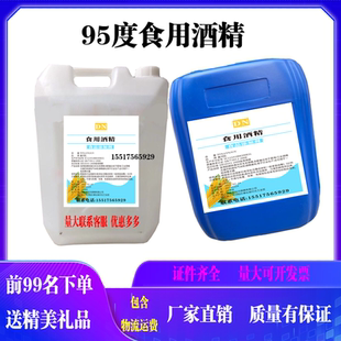 食用酒精95度食品级乙醇溶解蜂胶食品厂用玉米酒精勾兑酒20公斤装