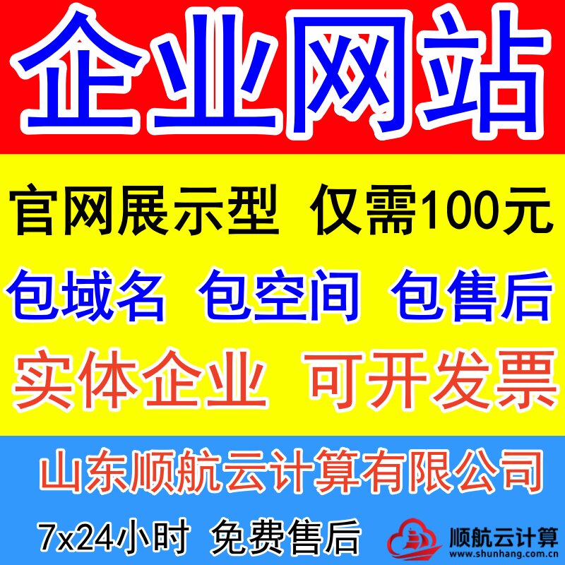 企业官网定制开发网站建设