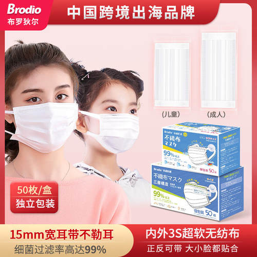 日本brodio成人口罩独立包装
