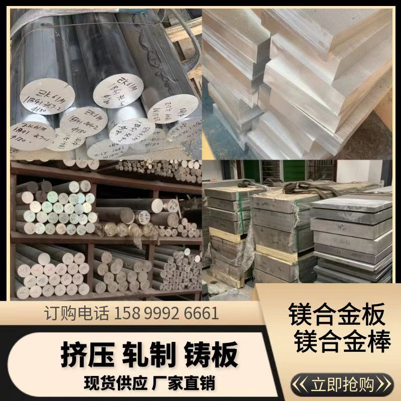 AZ31B镁合金棒AZ91D镁合金板ZK61M镁材任意零切MB3 MB8 MB15镁棒