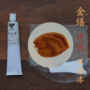 罩金漆透明大漆 金缮耗材 琥珀翼红锦漆熟漆 材料工具在乎东西