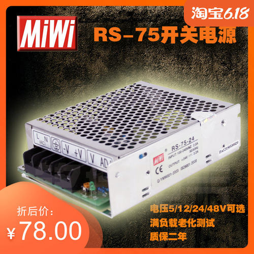 RS-75-12V开关电源24v48显示屏LED广告NES监控照明MIWI小体积直销