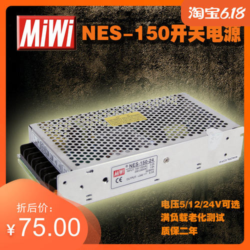 MIWI 交流转直流 NES-150-24 24V 6.5A 150W LED 开关电源直销
